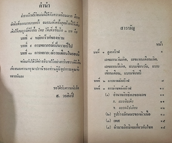 ตำรากร๊าฟชีวิต