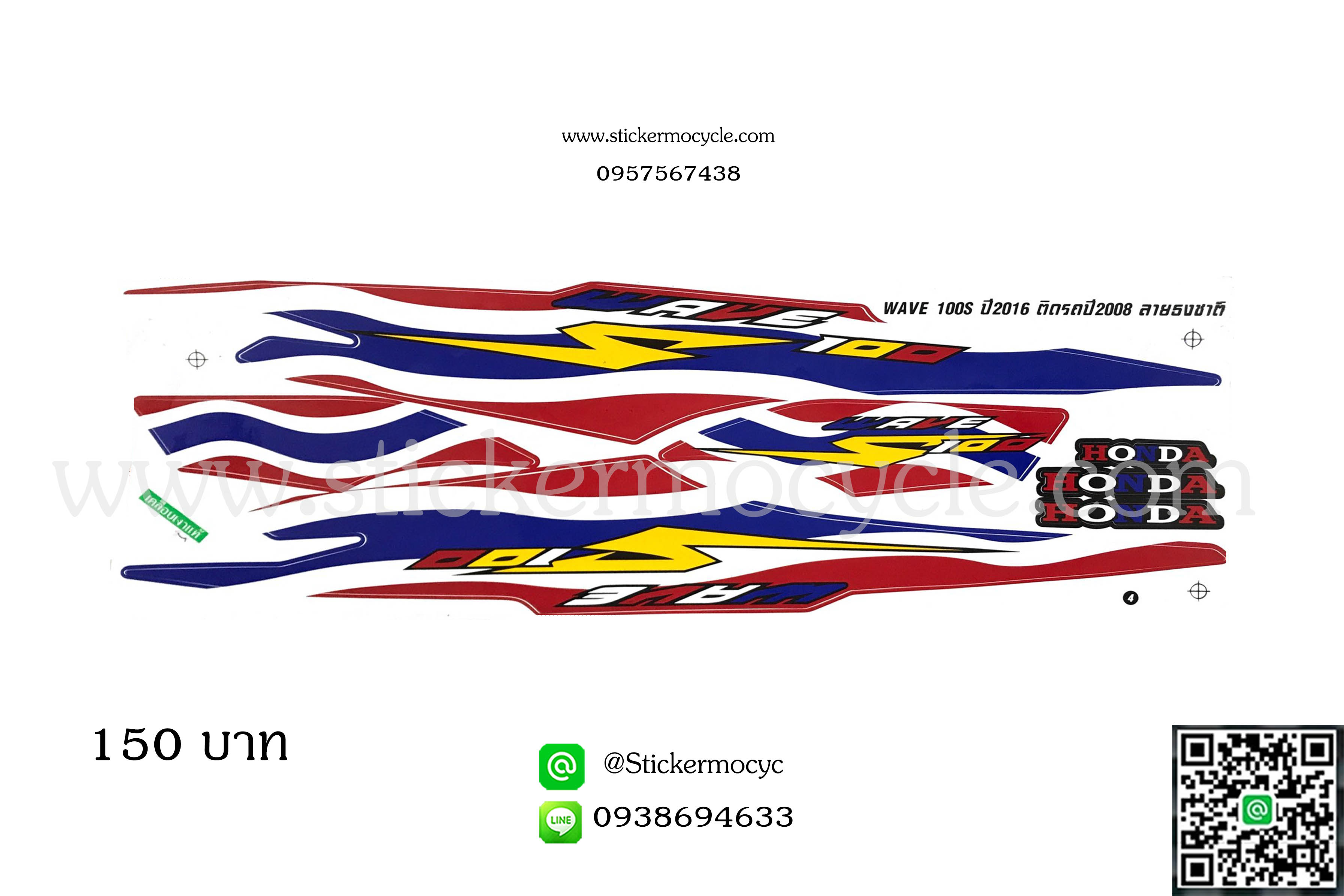 Sticker Honda Wave 100S ปี2016 ติดรถปี 2008ได้ ลายธงชาติ สติ๊กเกอร์ติดรถมอเตอร์ไซค์ ฮอนด้า เวฟ ร้อย เอส
