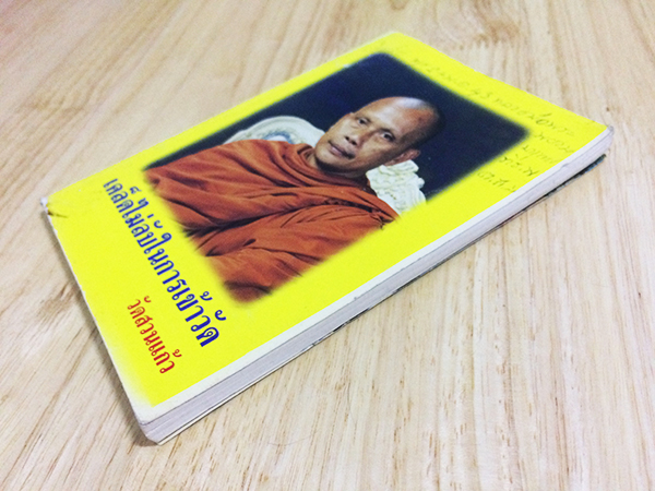 เคล็ดไม่ลับในการเข้าวัด