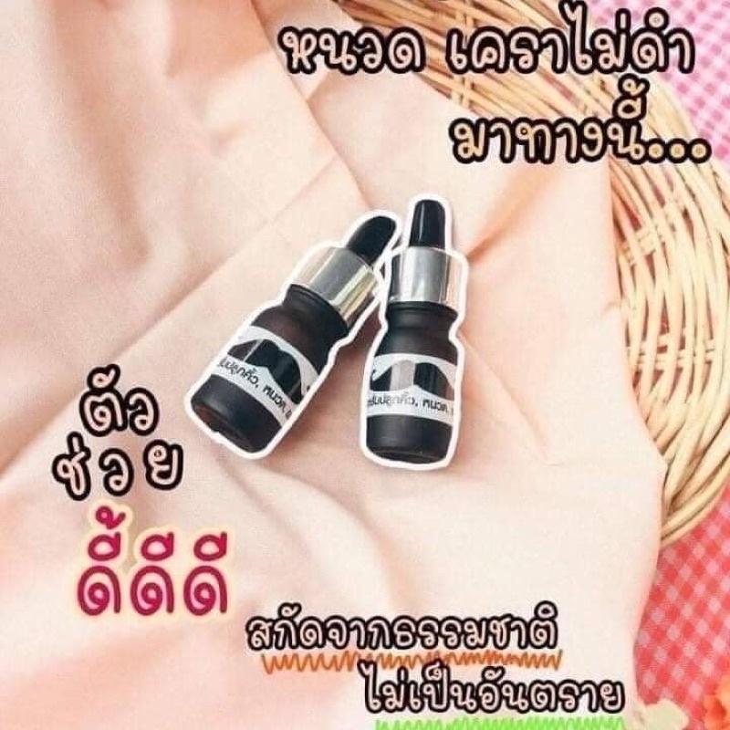 Cute serum 10 ml เซรั่มปลูกคิ้ว หนวด เครา ผม