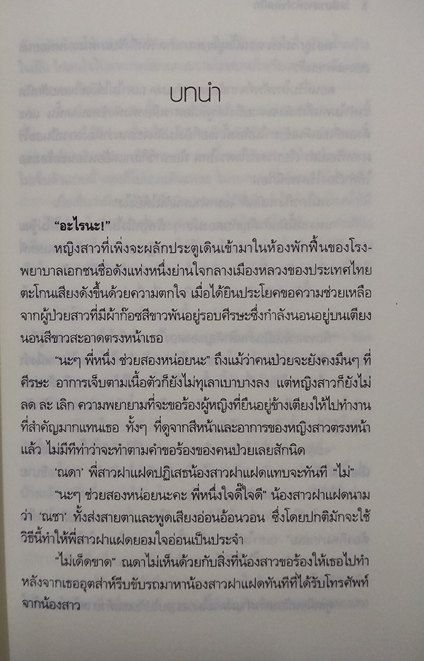 เหยี่ยวสาวหัวใจติดปีก