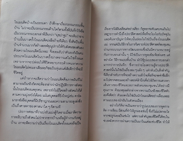 สายธารสำนึกและความทรงจำ