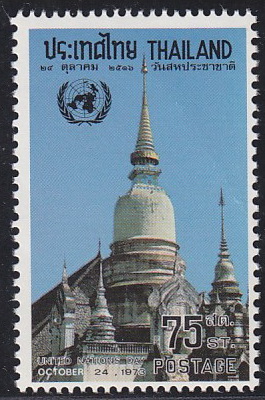 แสตมป์วันสหประชาชาติ 2516