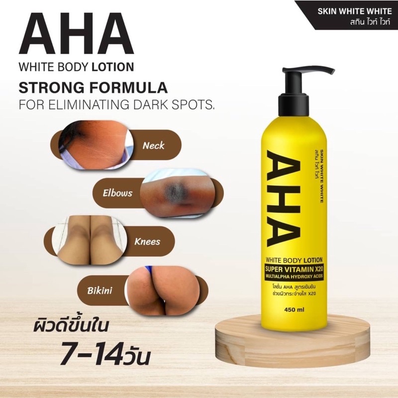 Skin White White AHA White Body Lotion 450 ml Super Vitamin โลชั่น AHA สูตรเข้มข้ม
