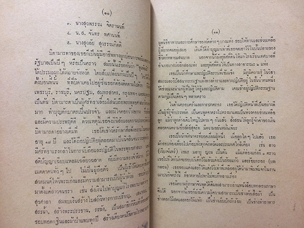 วรรณคดีบางเรื่อง