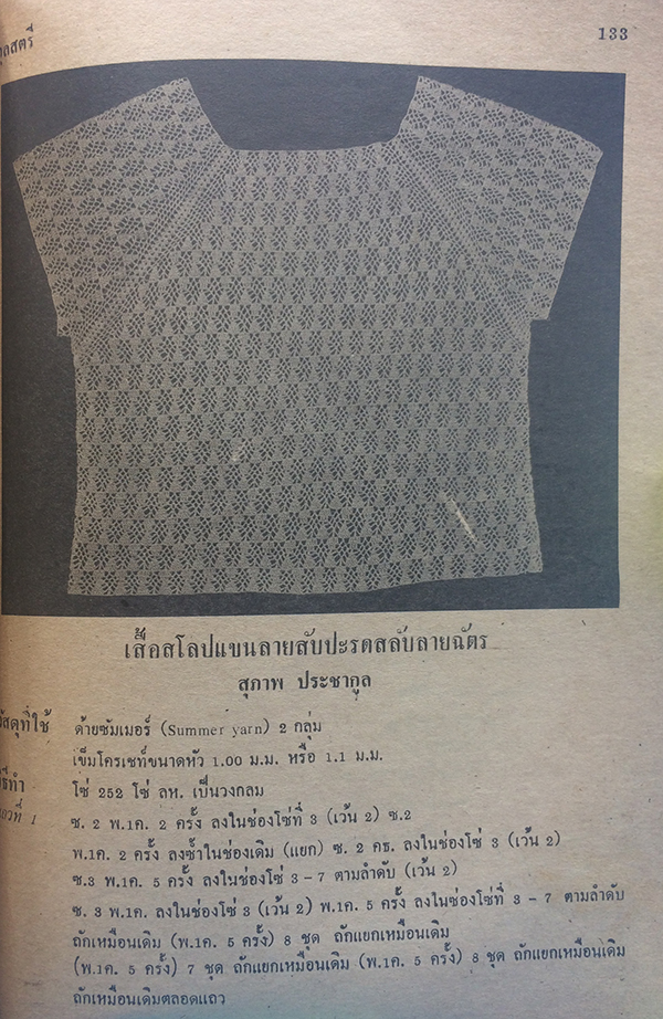 กุลสตรี ปีที่ 7 ฉบับที่ 157 ปักษ์แรก สิงหาคม 2520 (มารศรี บูรณศิริ)