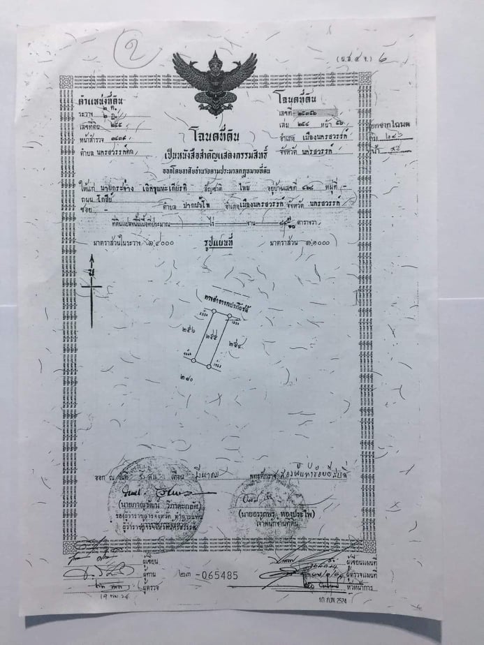 ขายที่ดินสวยราคาถูกที่สุดเมืองนครสวรรค์ติดหมู่บ้านจัดสรรค์ปาริชาตแลนด์