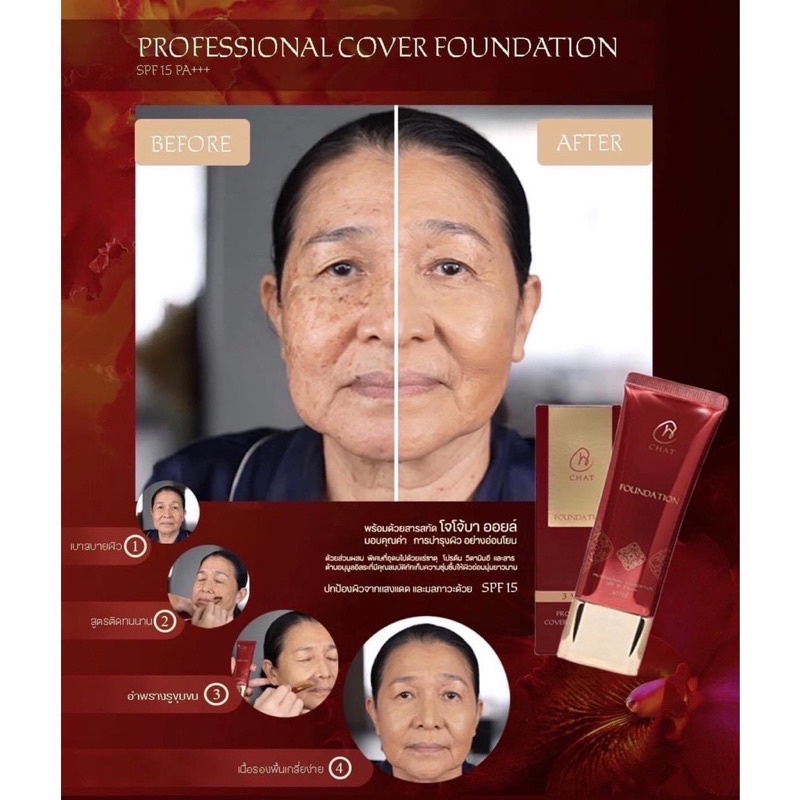 Chat Foundation รองพื้นฉัตร โดยน้องฉัตร