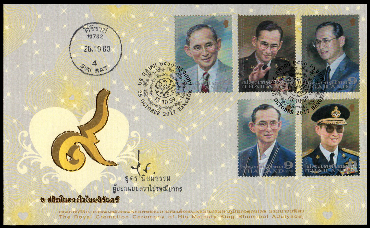 ซองวันแรกจำหน่ายที่ระลึกพระราชพิธีถวายพระเพลิงพระบรมศพ พระบาทสมเด็จพระปรมินทรมหาภูมิพลอดุลยเดช บรมนาถบพิตร 2560 + ประทับตราปณ.ศิริราช