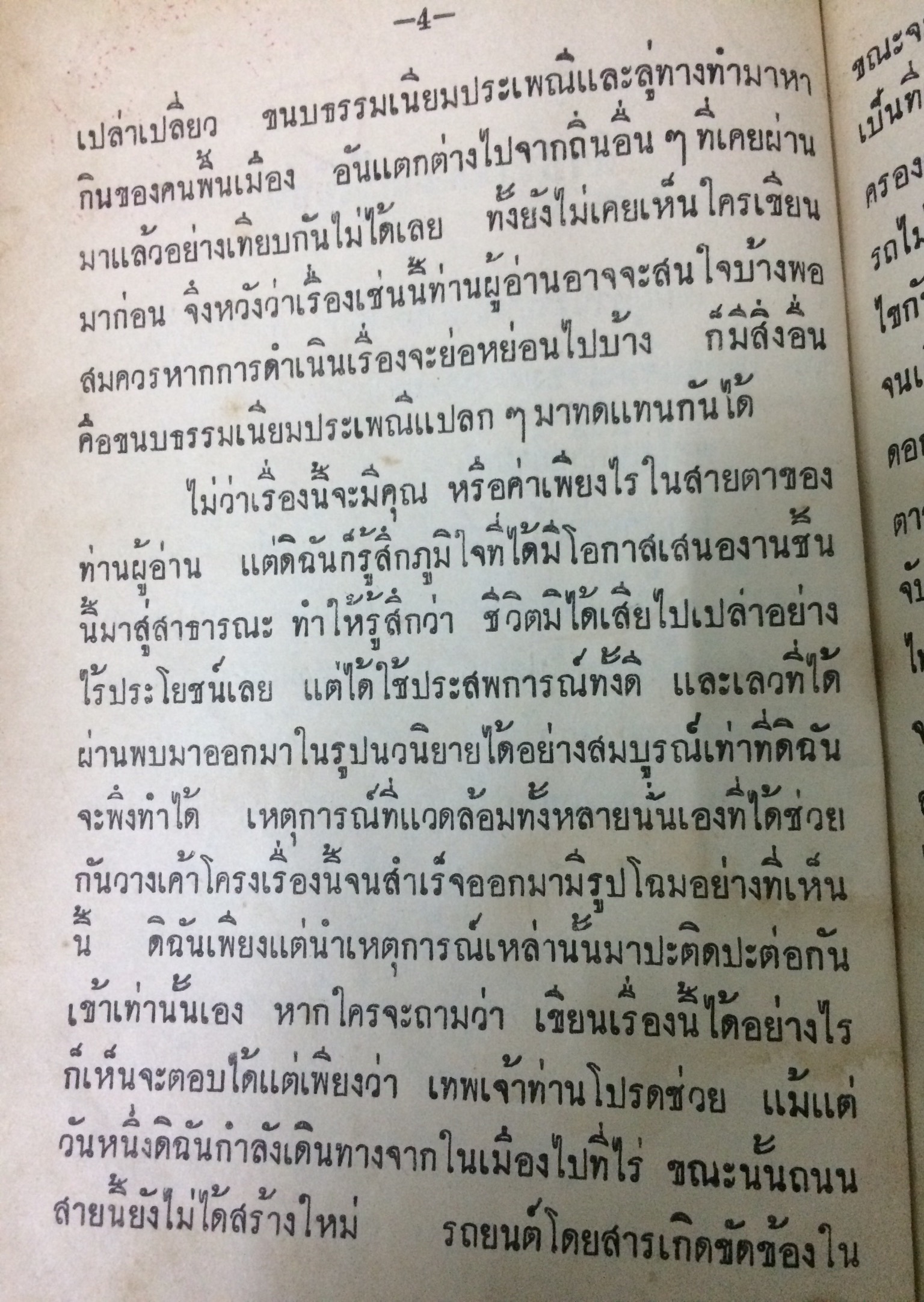 เกวลีสอยดาว (1-2เล่มจบ)