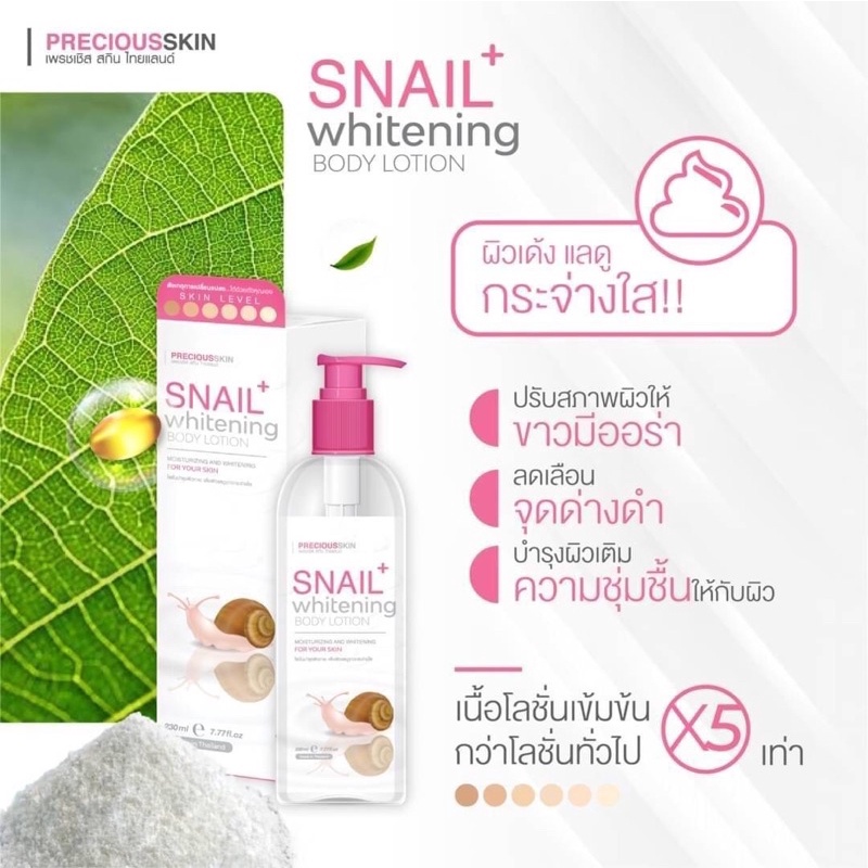 Snail Whitening Body Lotion 230ml โลชั่นบำรุงผิว โลชั่นสเนล โลชั่นผิวขาว