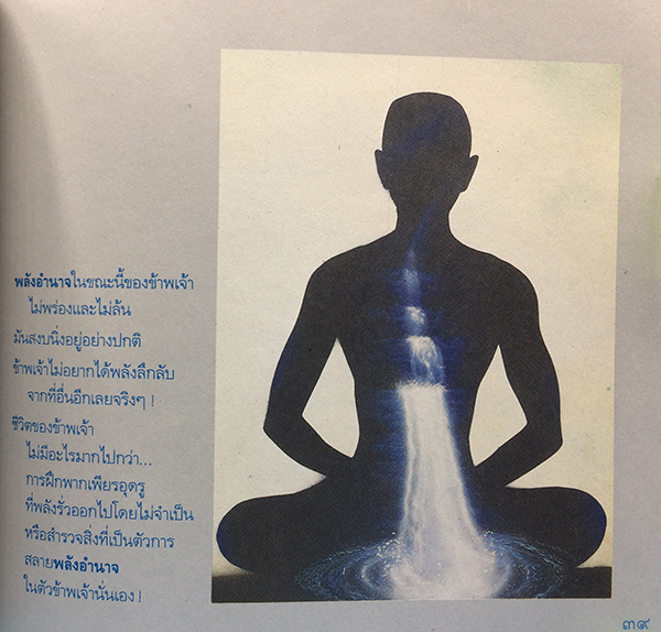 แก่นแท้แห่งพลัง