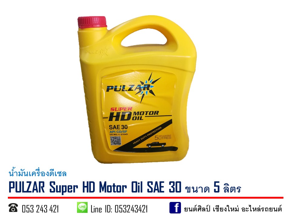 น้ำมันเครื่องดีเซล PULZAR Super HD Motor Oil SAE30 ขนาด 5 ลิตร