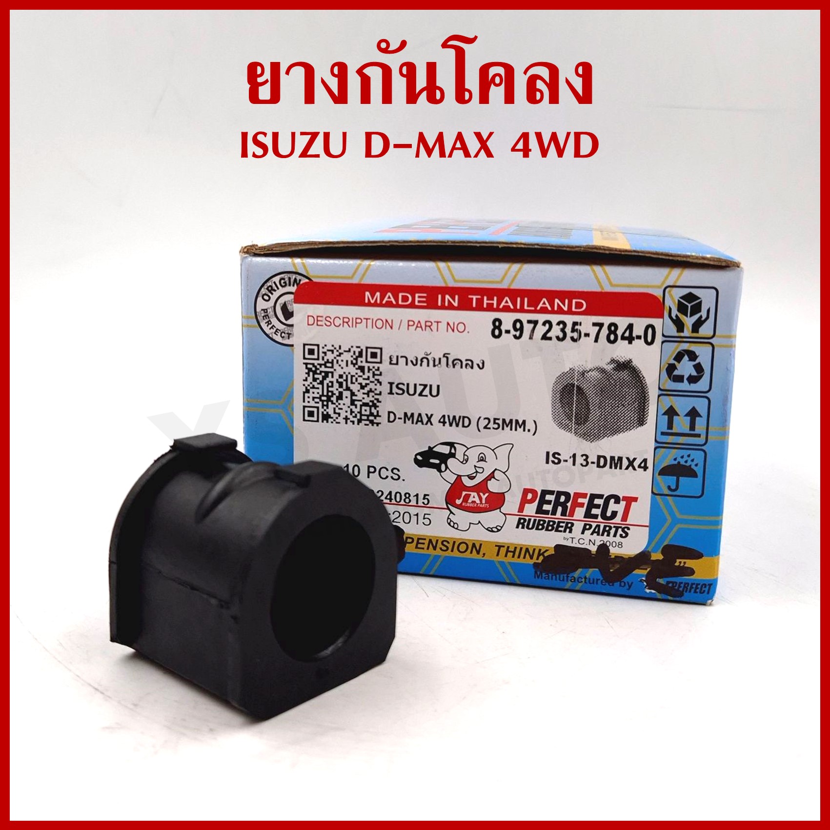 PERFECT ยางกันโคลง ISUZU D-MAX อีซูซุ ดีแมก 8-97235-784-0 (1อัน)