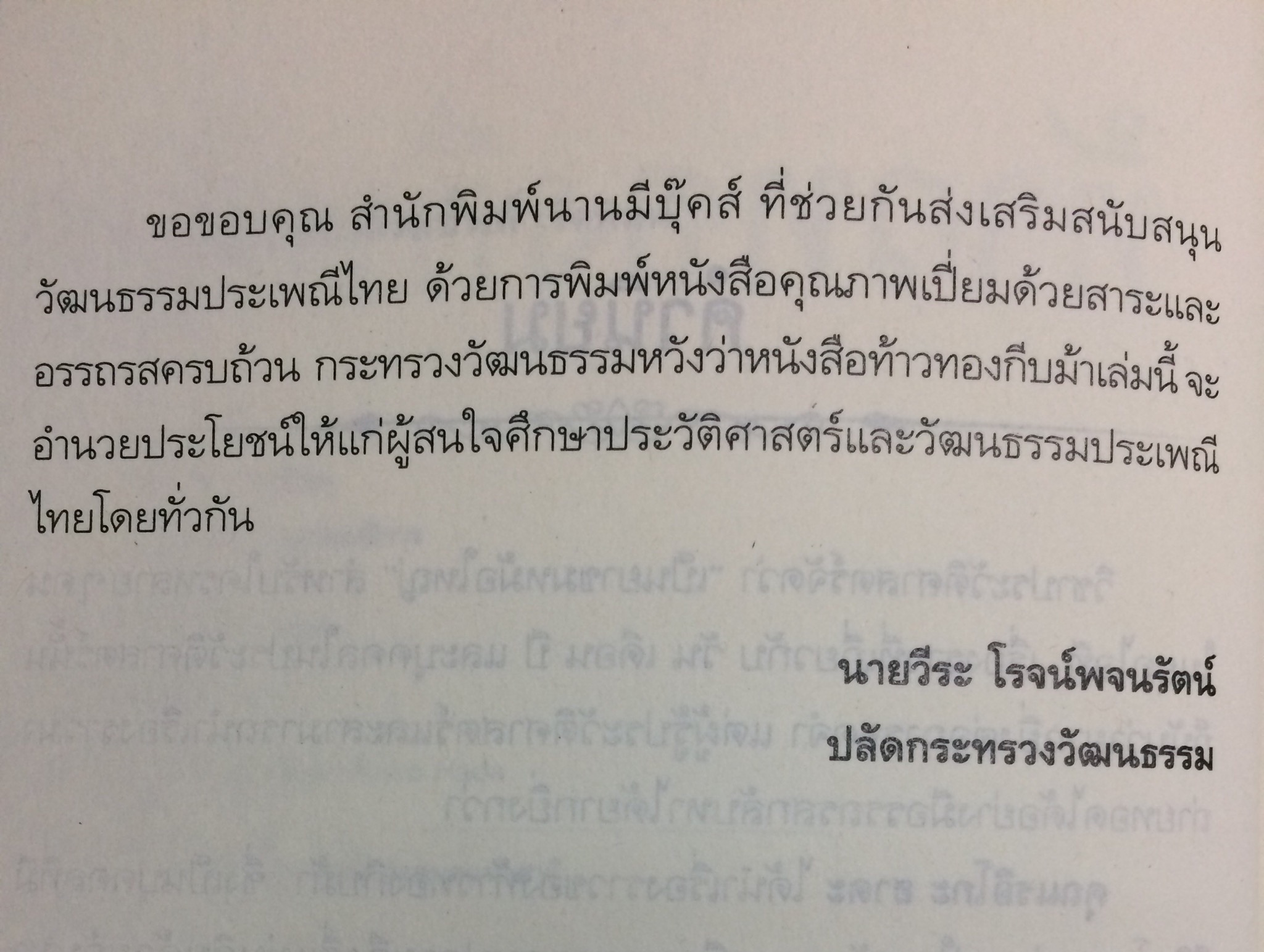 ท้าวทองกีบม้า