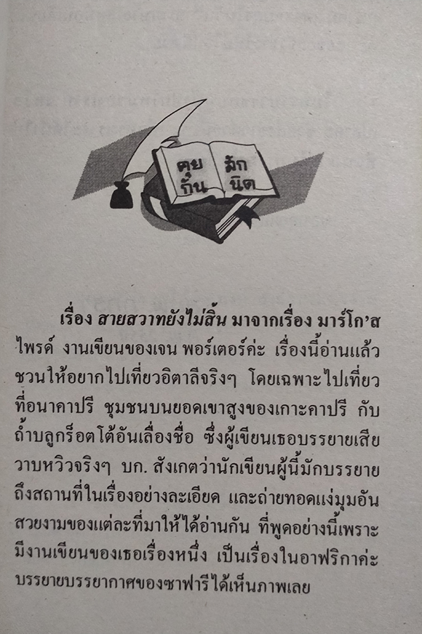 สายสวาทยังไม่สิ้น