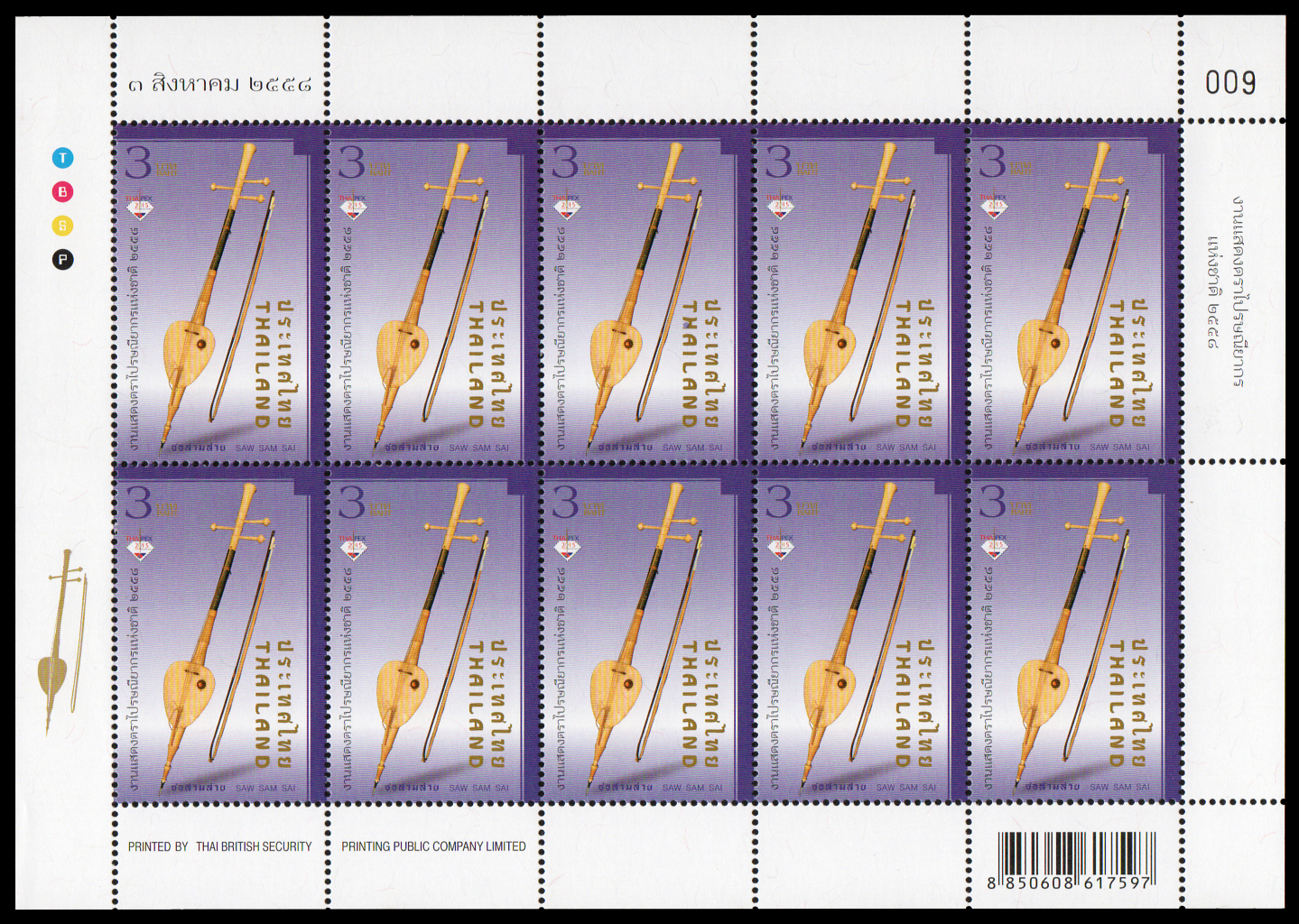 แสตมป์ชุดงานแสดงตราไปรษณียากรแห่งชาติ 2558 (เต็มแผ่น)