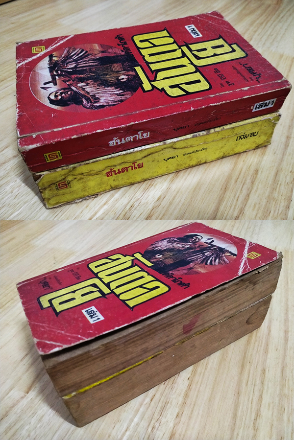 ฮันตาโย เลือดดาโกต้า เล่ม 1-2 (จบ)