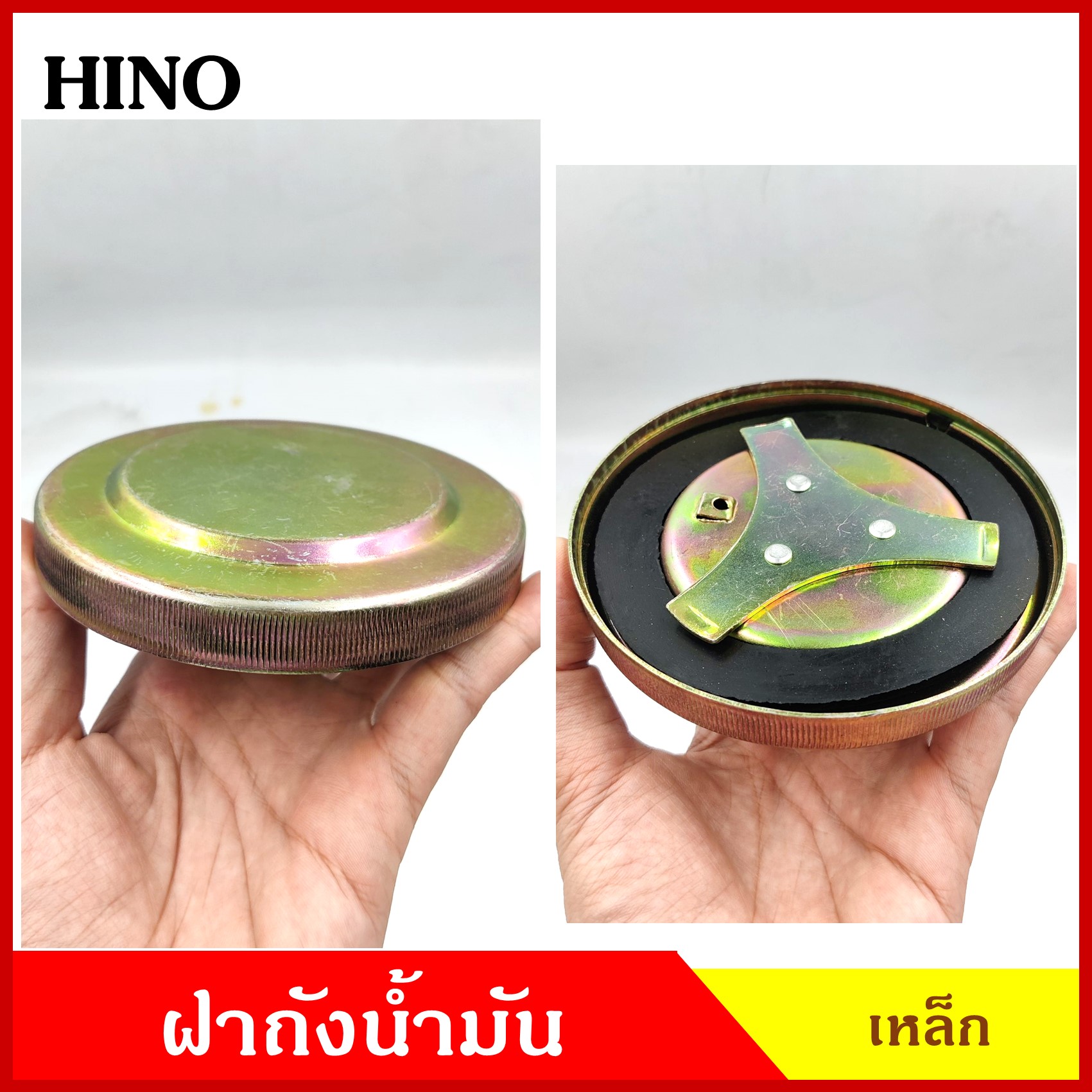 ฝาถัง ฝาถังน้ำมัน HINO KT ISUZU ROCKY 3แฉก เหล็ก แบบไม่มีกุญแจ รถบรรทุก (ราคาต่อ 1 อัน) ฝาถังน้ำมันเชื้อเพลิง