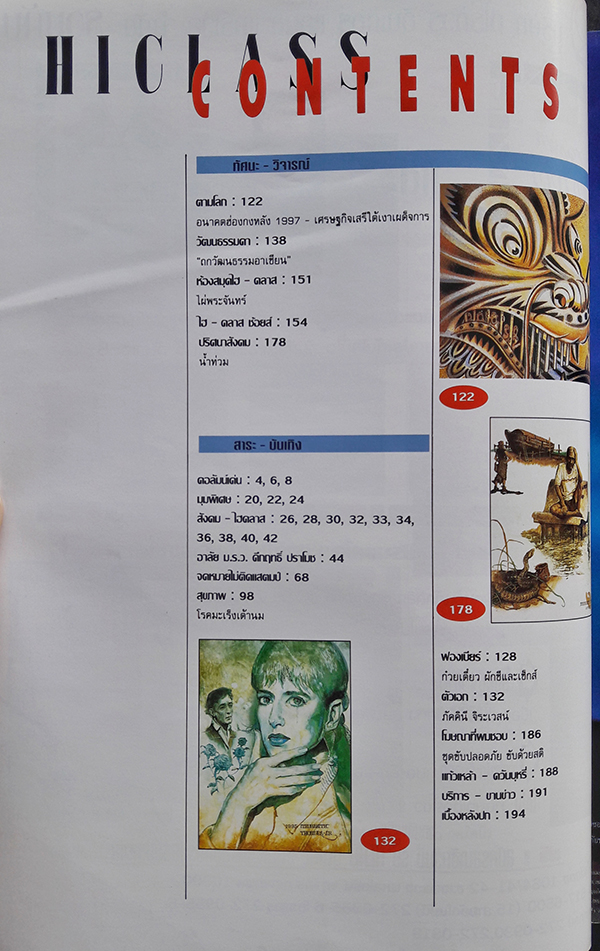 Hi-Class ปีที่ 12 ฉบับที่ 139 เดือนพฤศจิกายน 2538