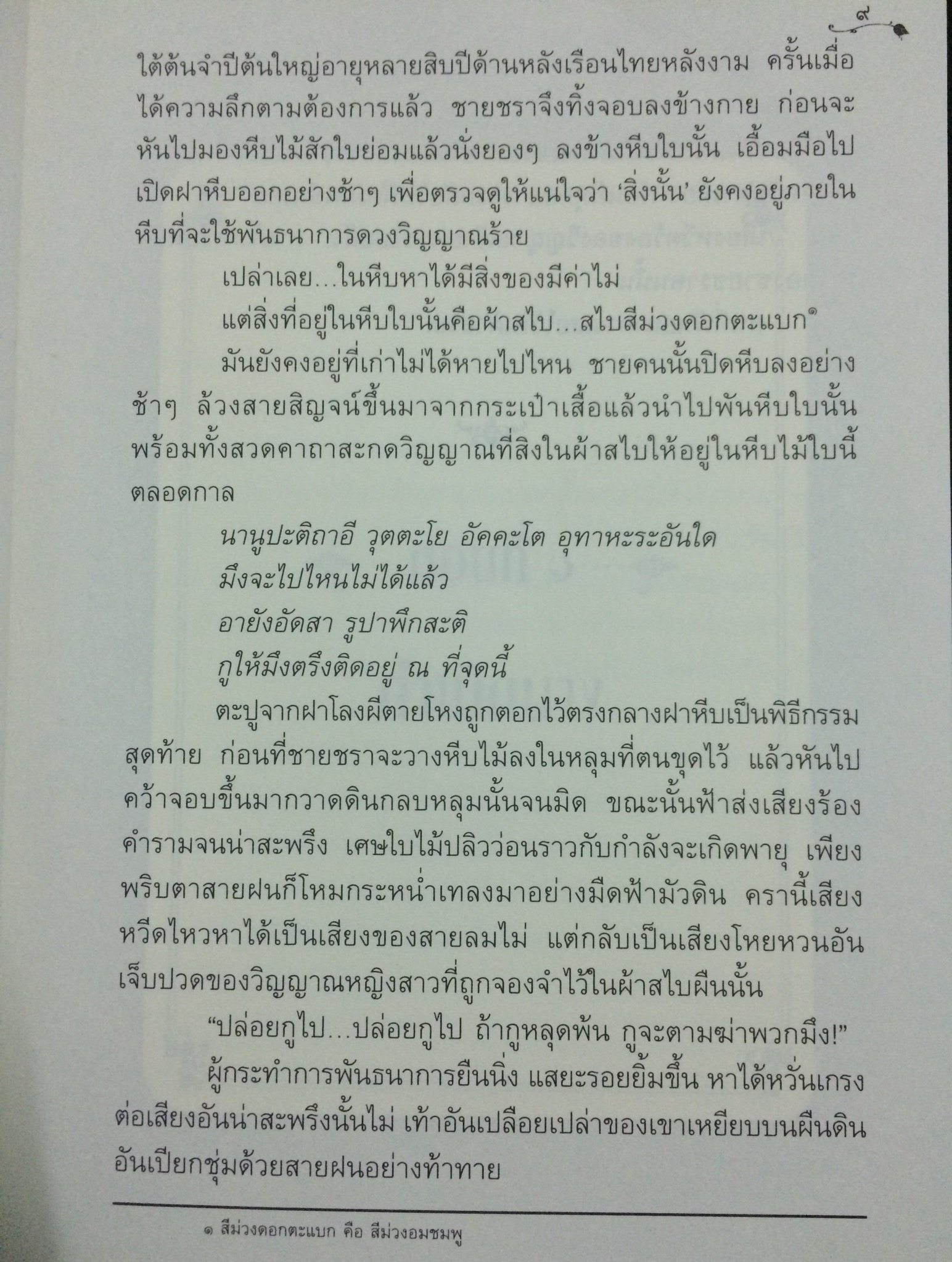 บ่วงสไบ