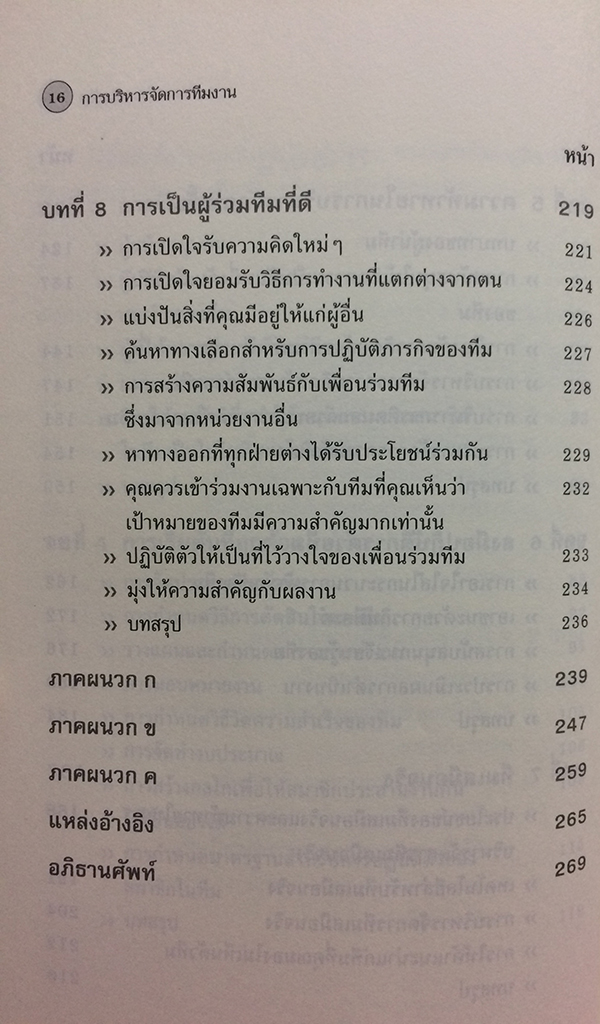 การบริหารจัดการทีมงาน