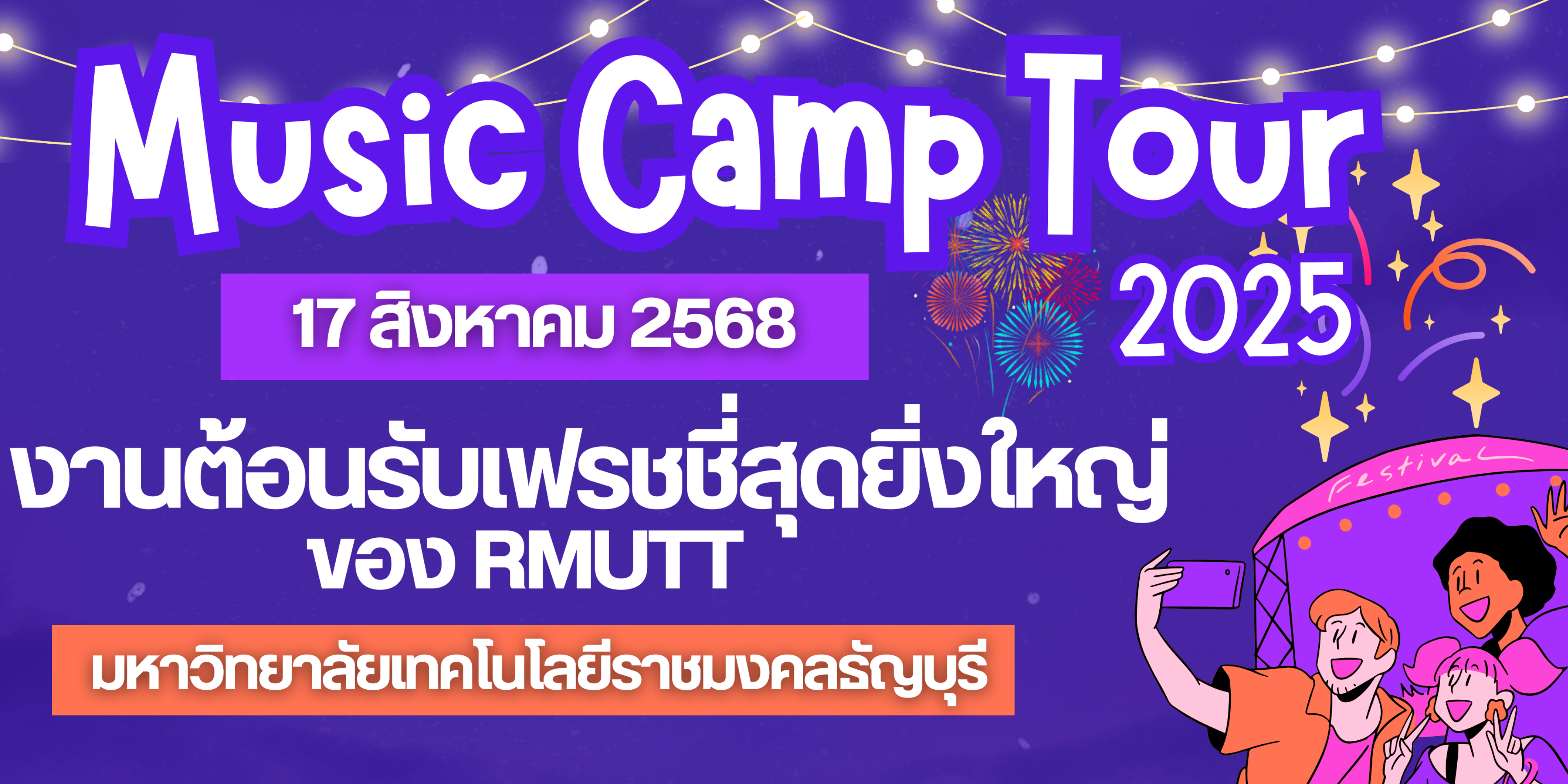 ที่พักรังสิต