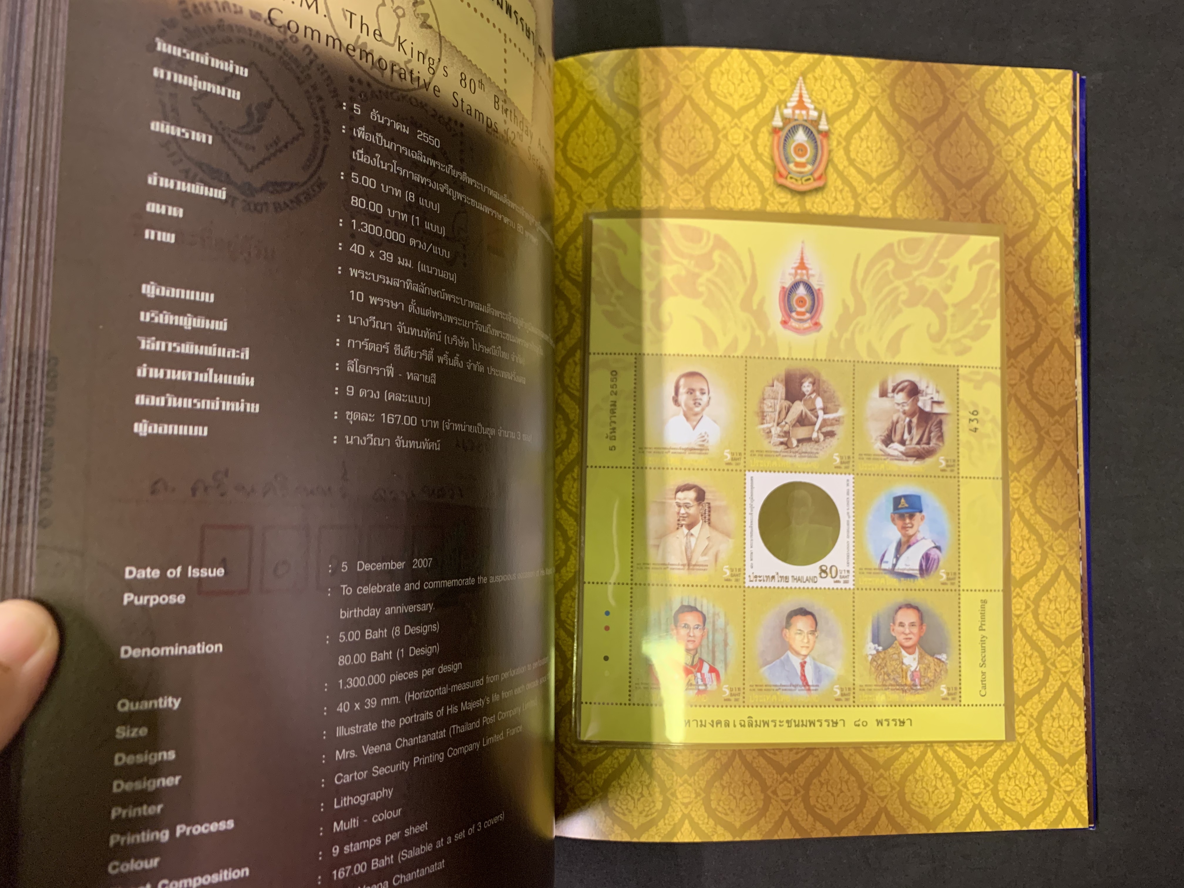 สมุดตราไปรษณียากรไทยประจำปี 2550