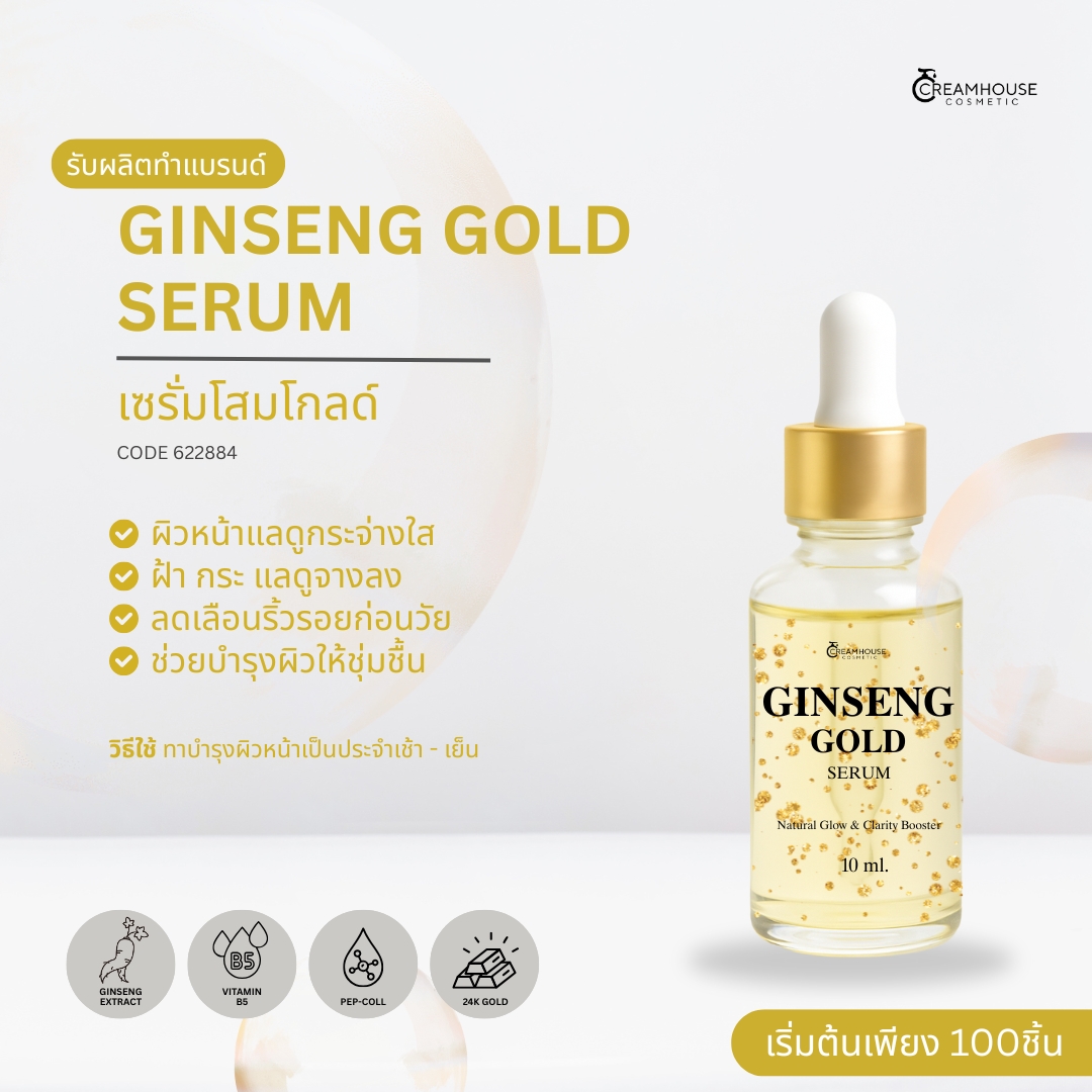 เซรั่มโสมโกลด์ - GINSENG GOLD SERUM