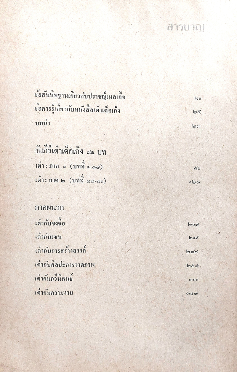 วิถีแห่งเต๋า