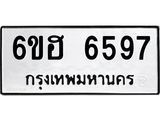 รับจองทะเบียนรถ 6597 หมวดใหม่ 6ขฮ 6597 ทะเบียนมงคล ผลรวมดี 40