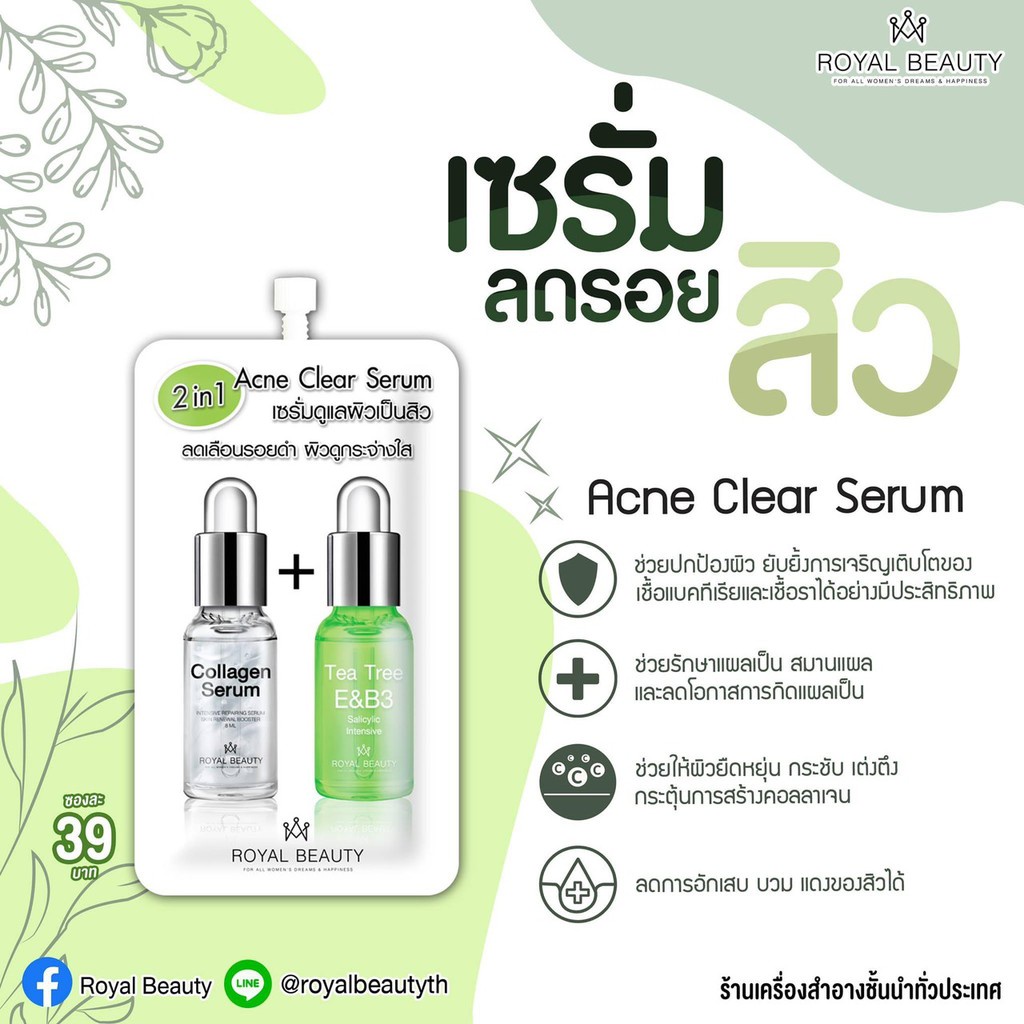 Royal Beauty Acne Clear Serum รอยัล บิวตี้ แอคเน่ เคลียร์ เซรั่ม 8 มิลลิลิตร