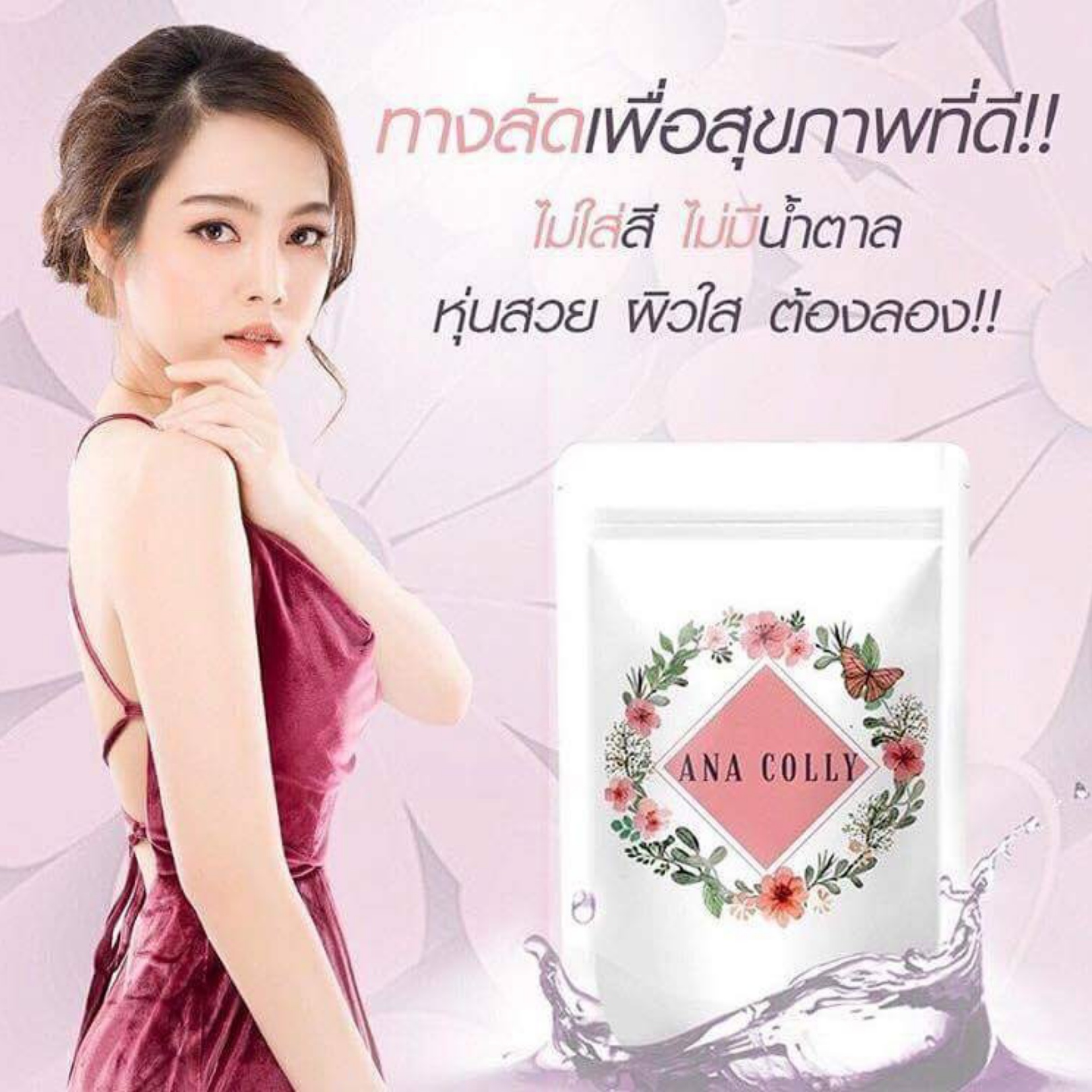 Ana Colly Collagen 60 แคปซูล