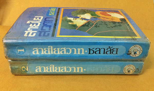 สายใยสวาท (1-2เล่มจบ)