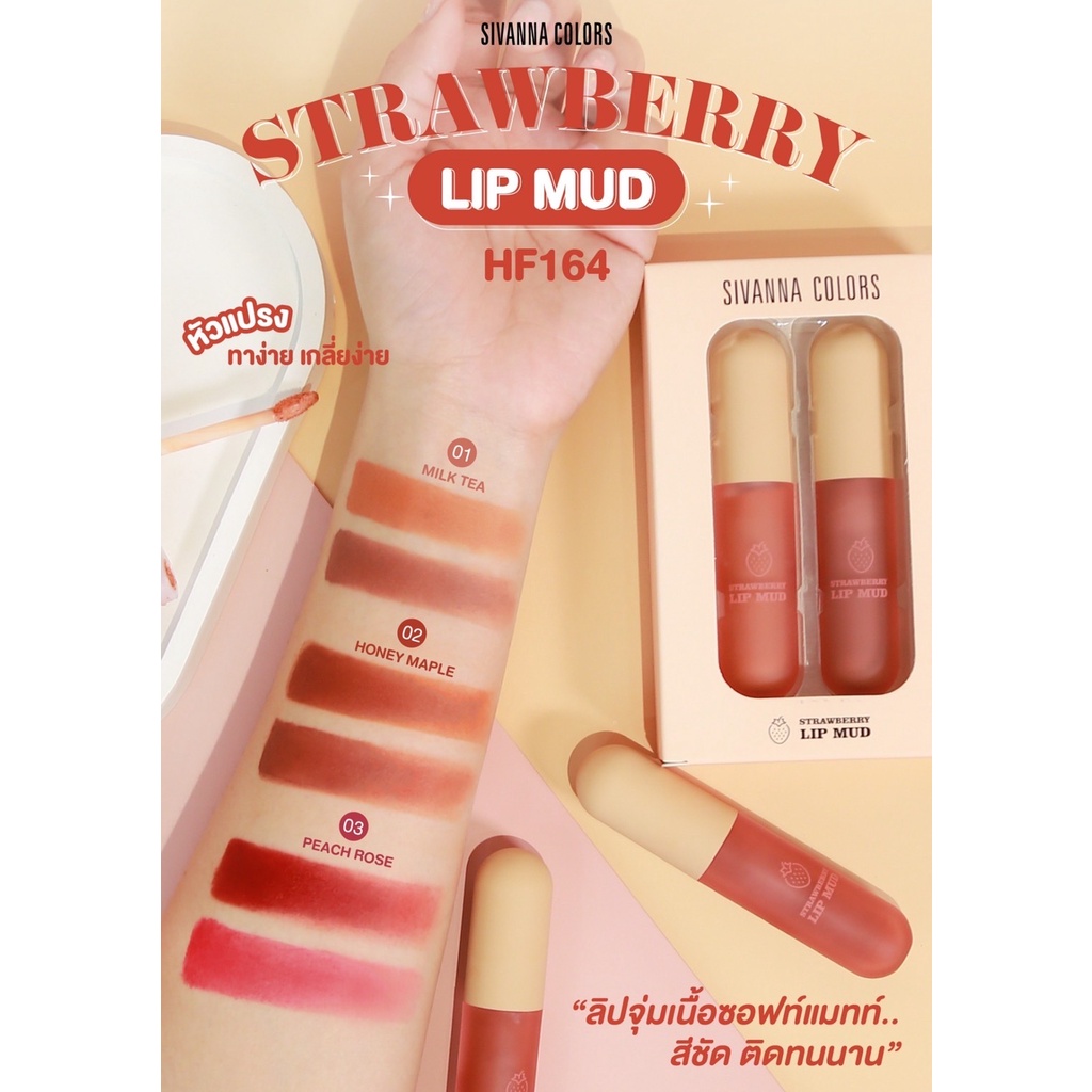 Sivanna Strawberry Lip Mud HF164 สตรอเบอร์รี่ ลิป มัด ลิปจุ่ม เนื่อซอฟท์แมทท์