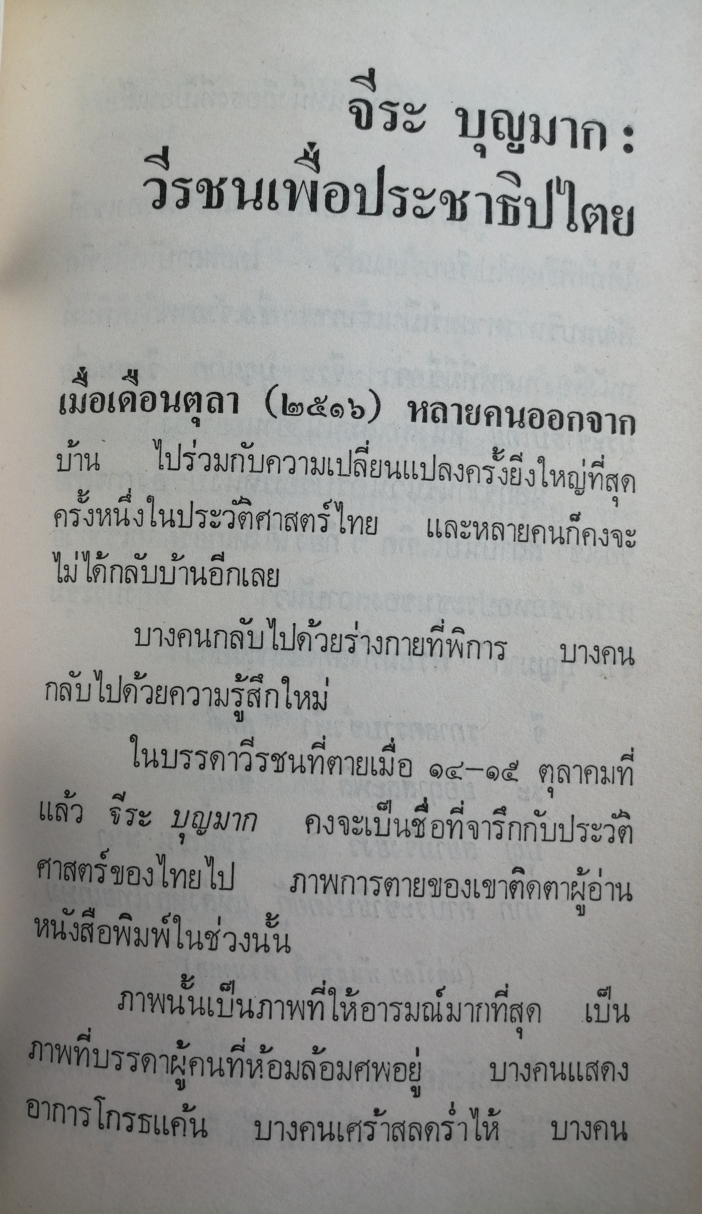 ถ้าท่านไม่เป็นส่วนหนึ่งของการแก้ปัญหา ท่านก็เป็นส่วนหนึ่งของปัญหา