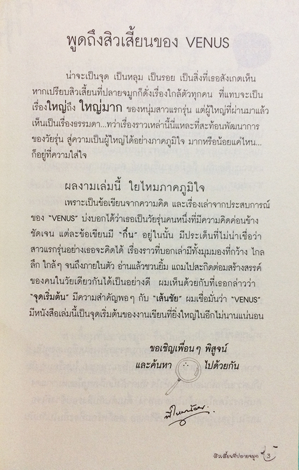 สิวเสี้ยนที่ปลายจมูก