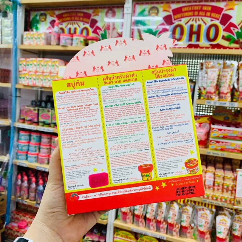 Oho set 3 in 1 ชุดชะนีไทย ( สบู่ก้นขาว + ครีมรักแร้ขาว + ครีมแก้ด้าน แก้แตกลาย) โอ้โห