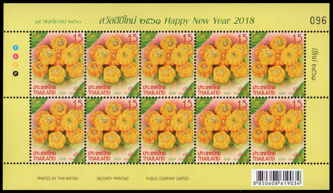 แสตมป์ชุดวันปีใหม่ 2561 (ชุด 2)