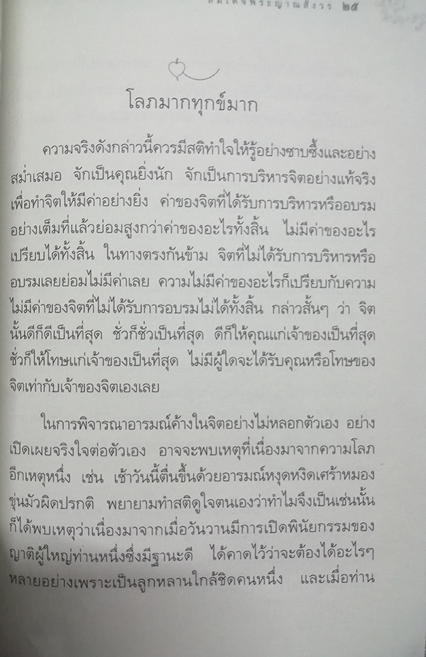 อนุสรณ์งานพระราชทานเพลิงศพ นายจำเนียร คชวัตร (หัดคิดให้เป็นสุข)