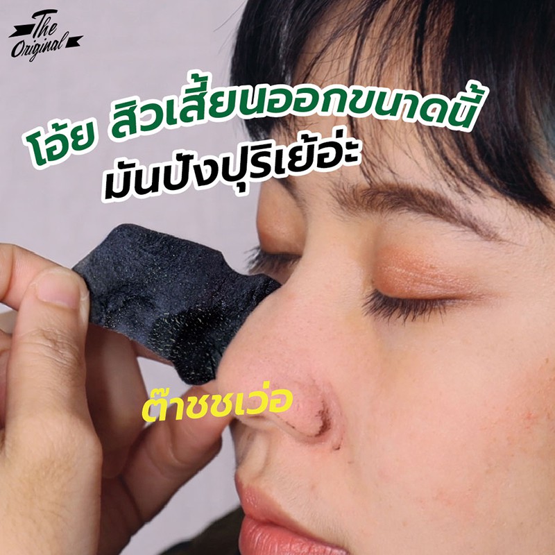 (1ซอง) The Original (แผ่นขจัดสิวเสี้ยน) Charcoal Deep Cleansing Nose Pore Strips