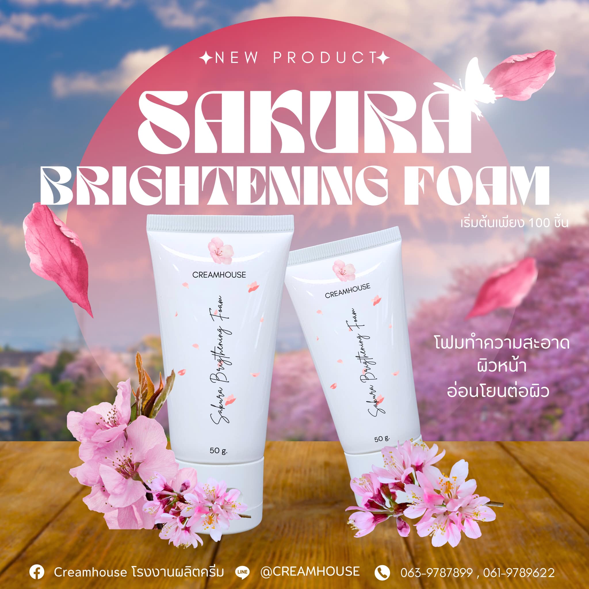 โฟมล้างหน้าซากุระ - Sakura Brightening Foam