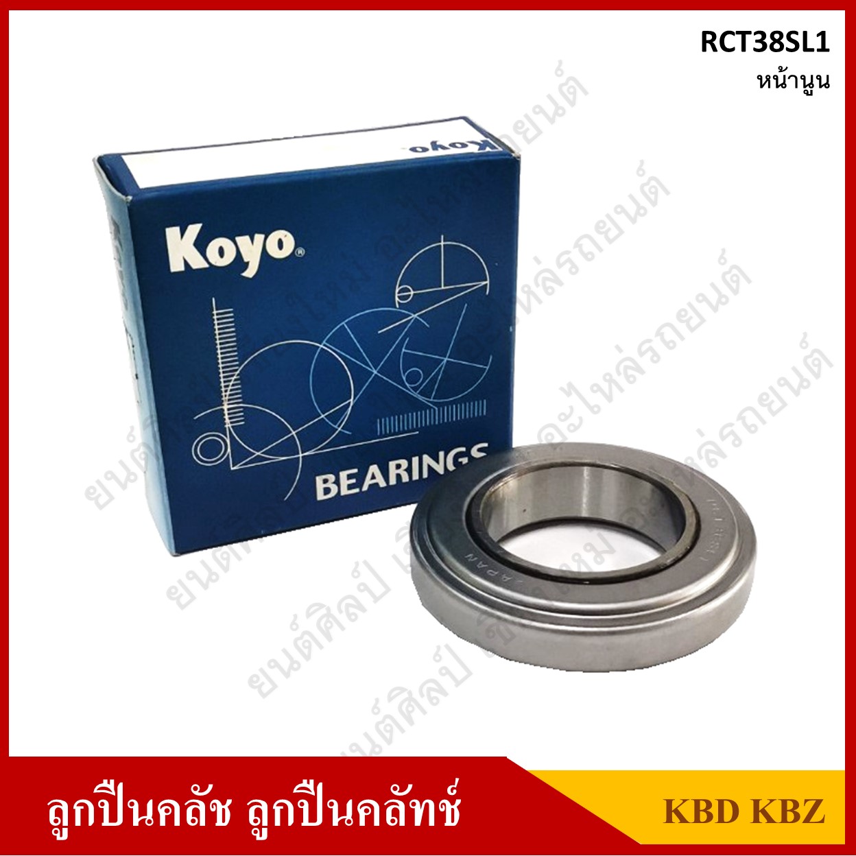 KOYO ลูกปืนคลัทช์ ISUZU KBZ KBD KB20 หน้านูน [RCT38SL1] ตับละ