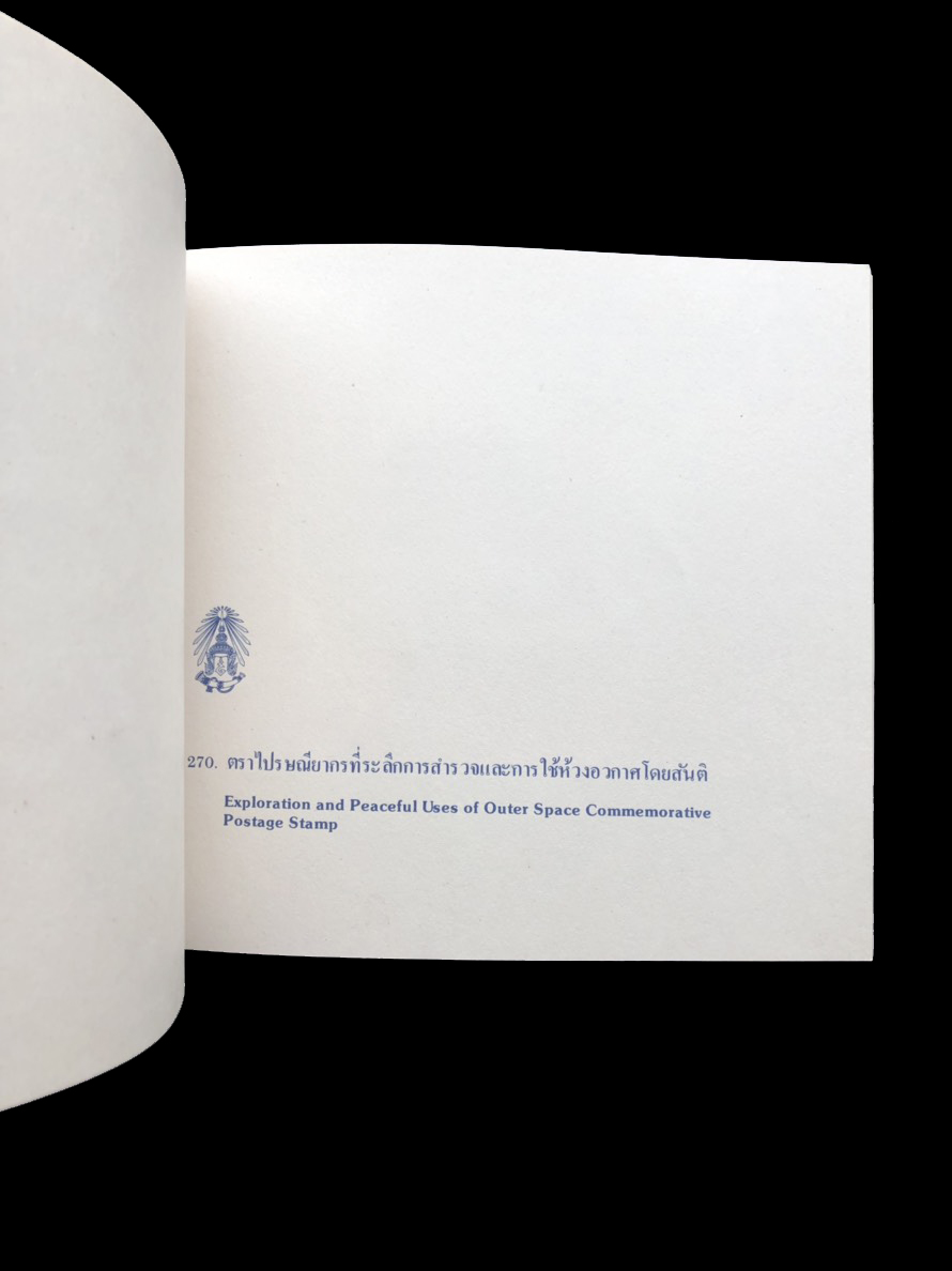 สมุดตราไปรษณียากรไทยประจำปี 2525