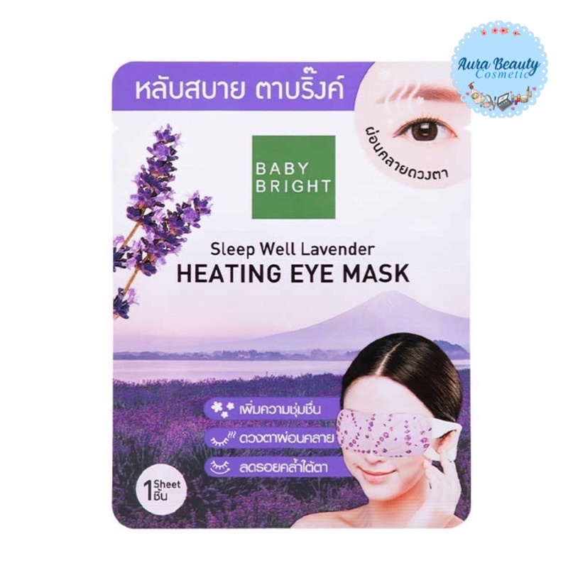 (1แผ่น) Baby Bright มาส์กสปาอุ่นตา ผ่อนคลายดวงตาที่อ่อนล้า Sleep Well Lavender Heating Eye Mask