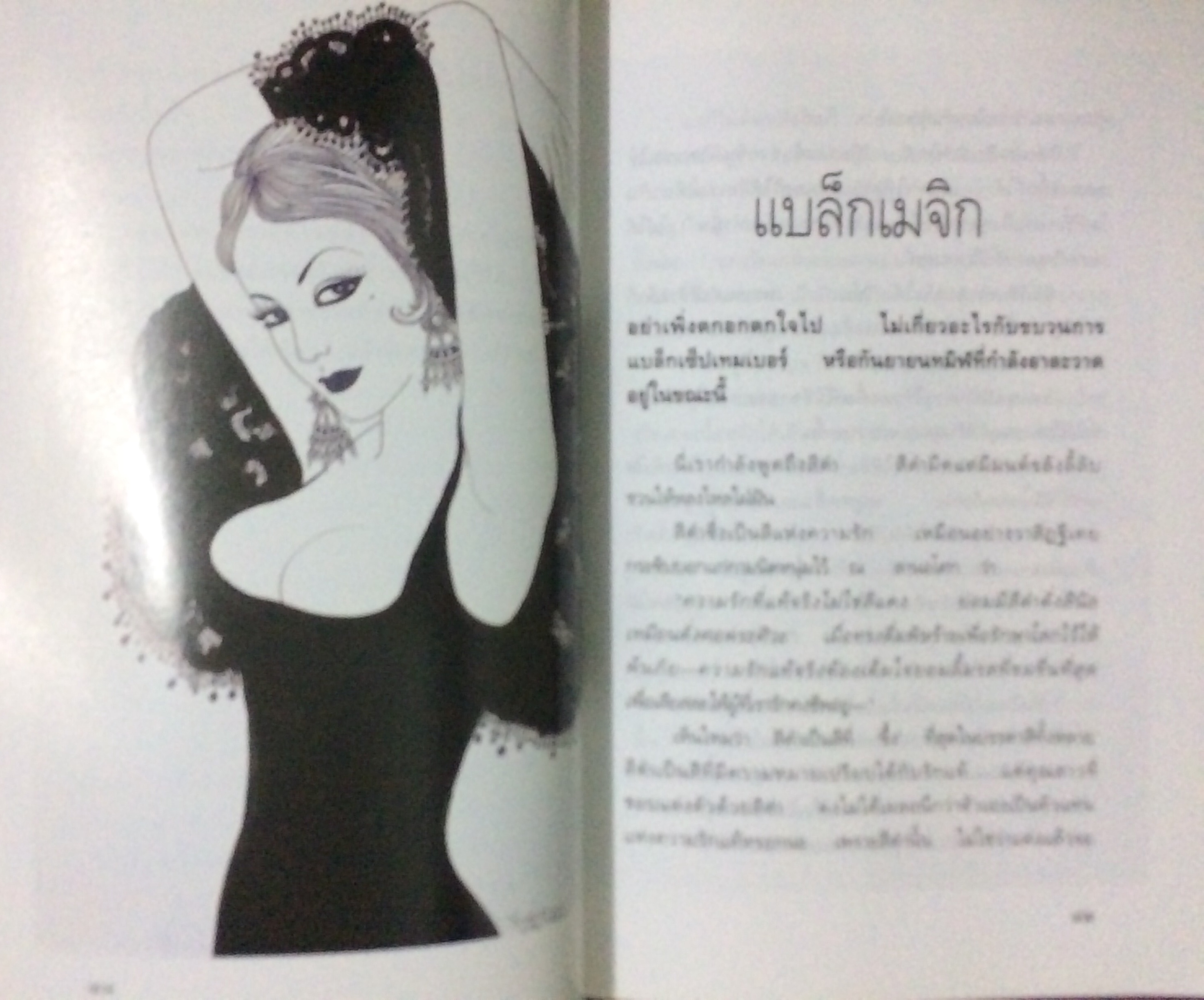 ศศิวิมลสับแหลก