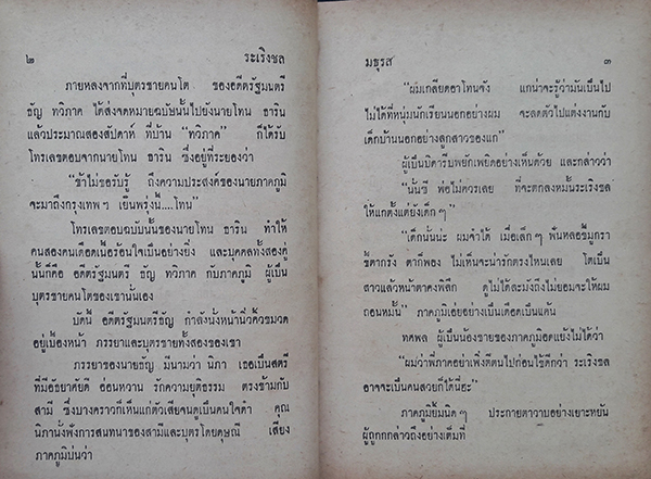 ระเริงชล (เล่ม 1-2 จบ)