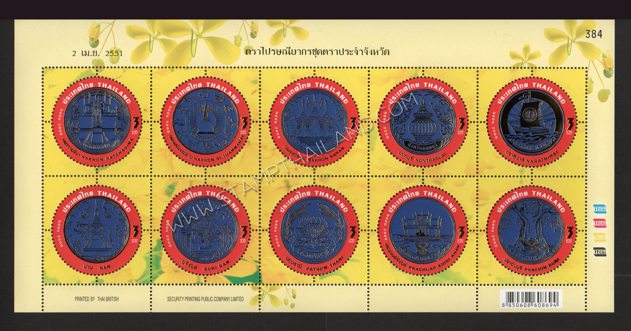 แพ็คพิเศษแสตมป์ชุดตราประจำจังหวัดพร้อมคำขวัญ 77 จังหวัด (เลขตรงกัน)