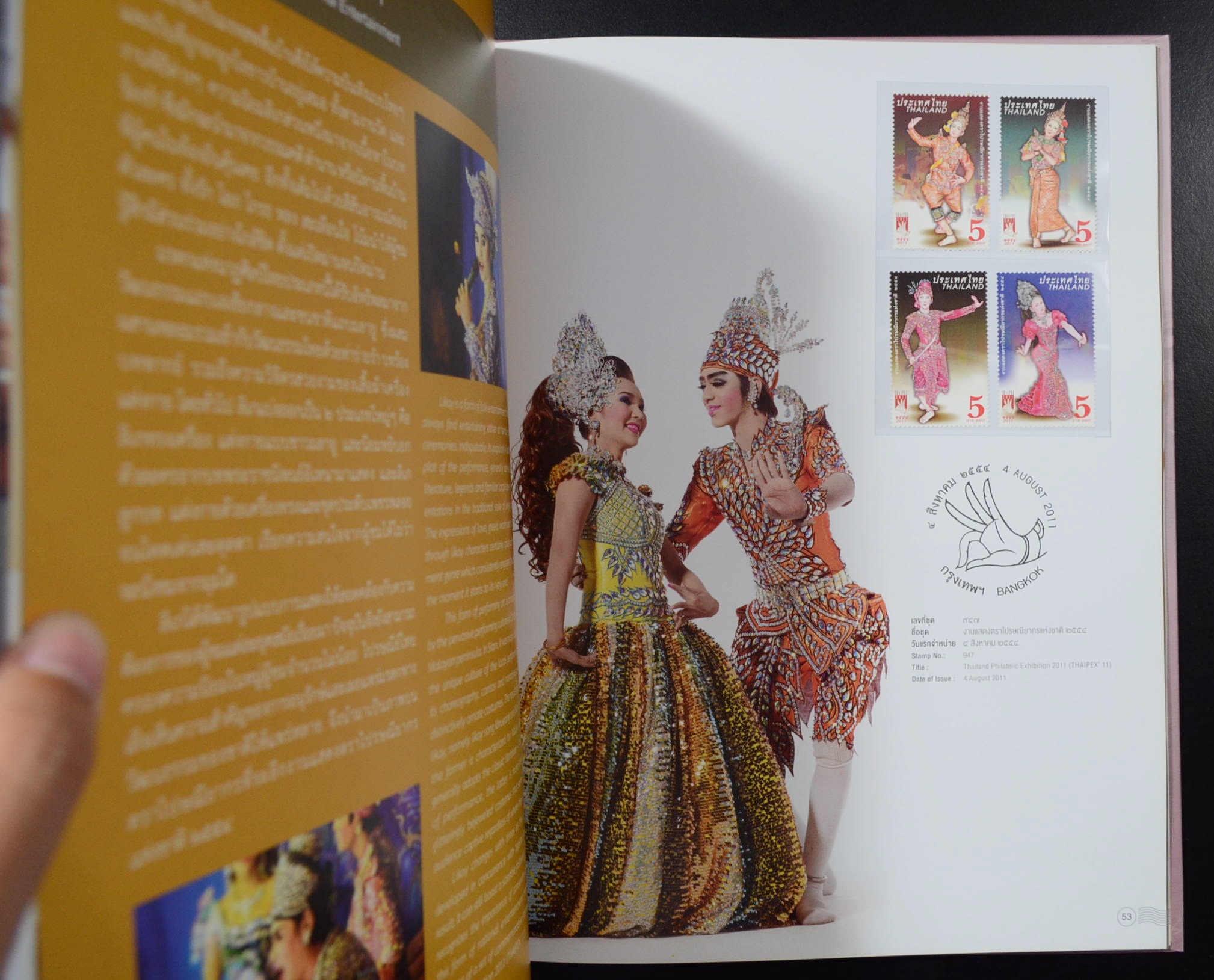 สมุดตราไปรษณียากรไทยประจำปี 2554