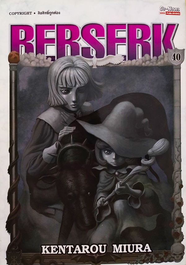Berserk เล่ม 40